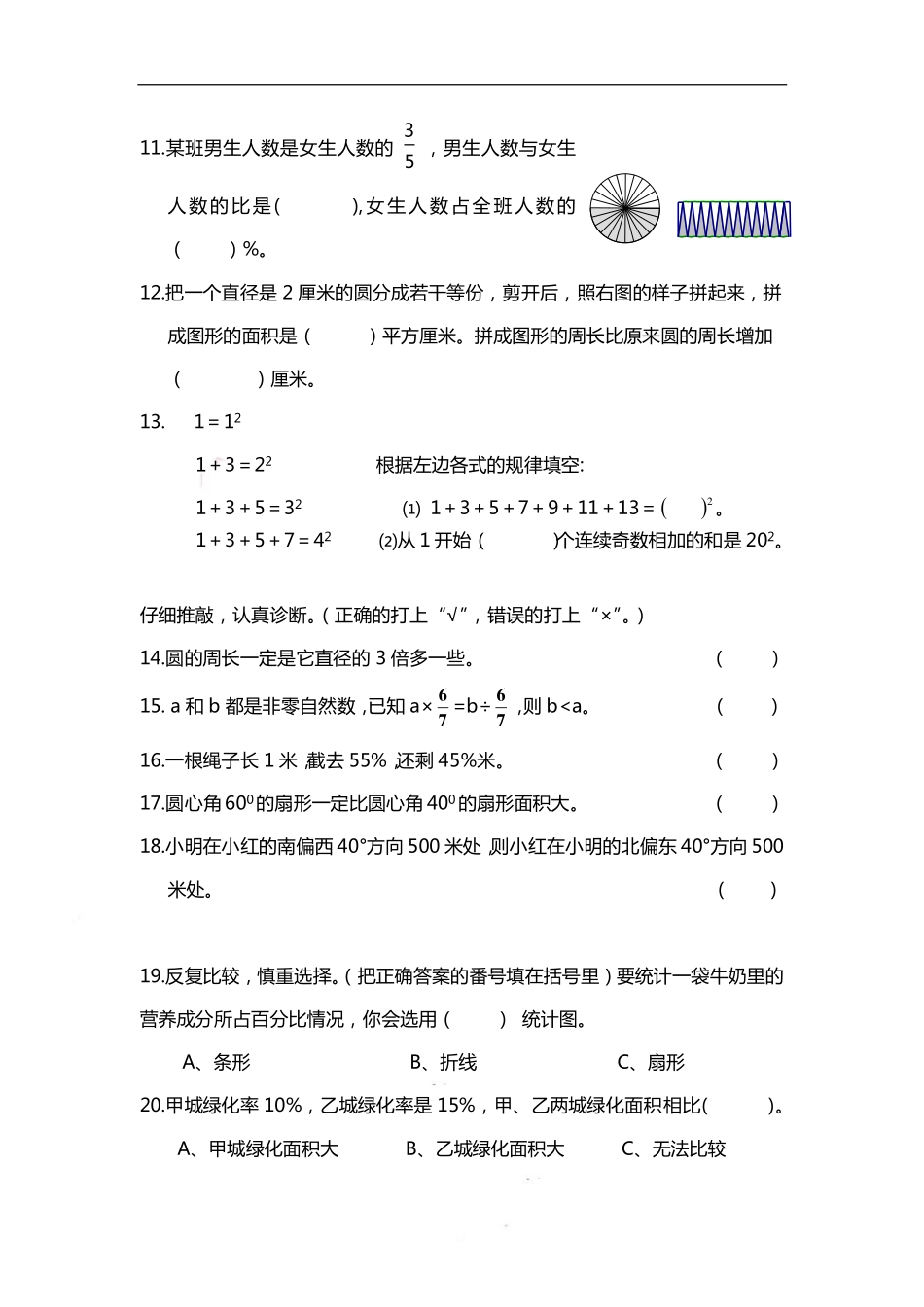 六（上）数学期末 精选100题.pdf_第2页