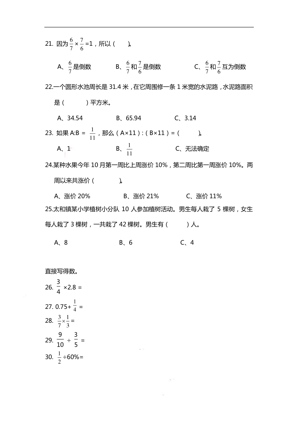 六（上）数学期末 精选100题.pdf_第3页