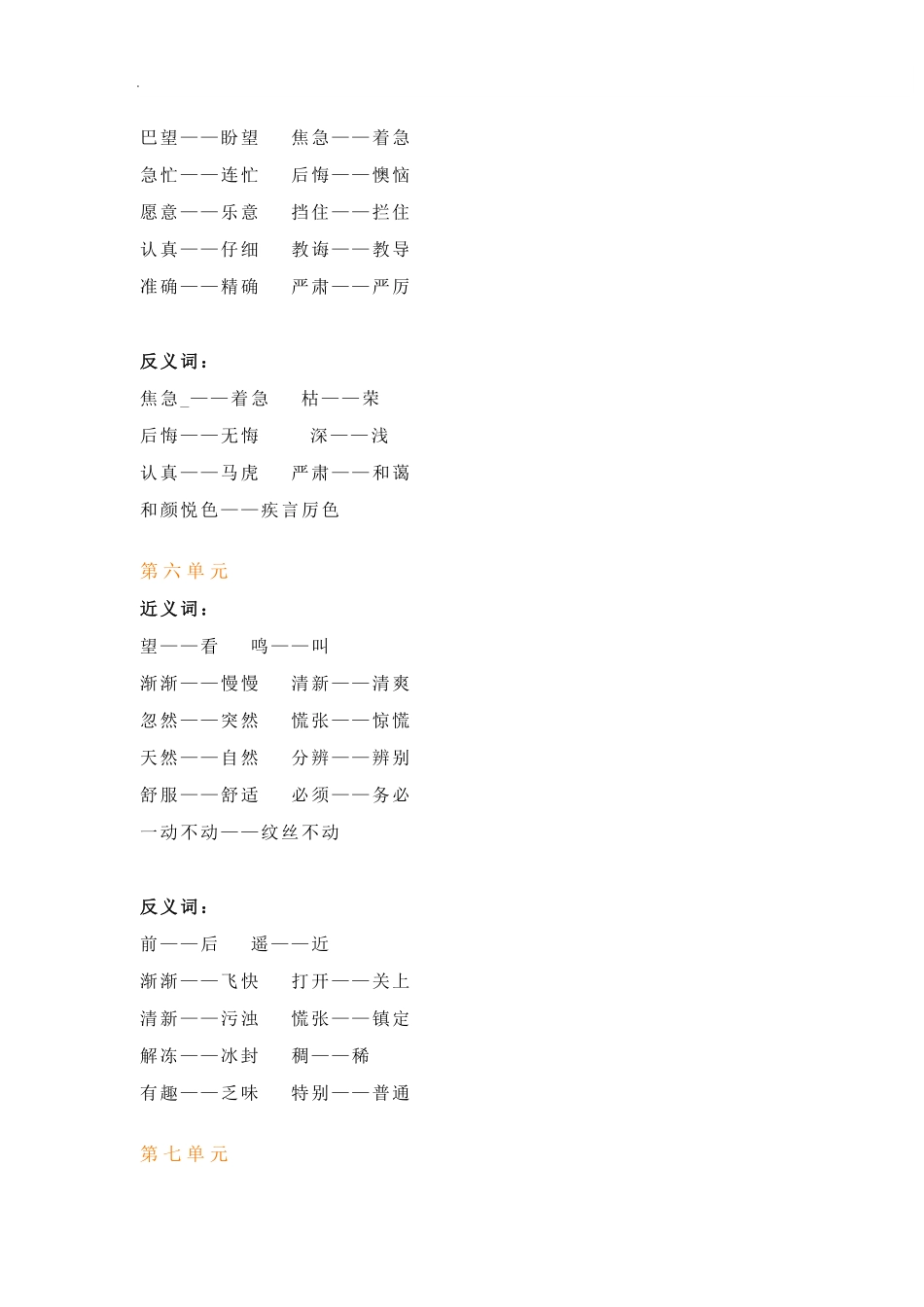 二下语文近义词反义词汇总.pdf_第3页