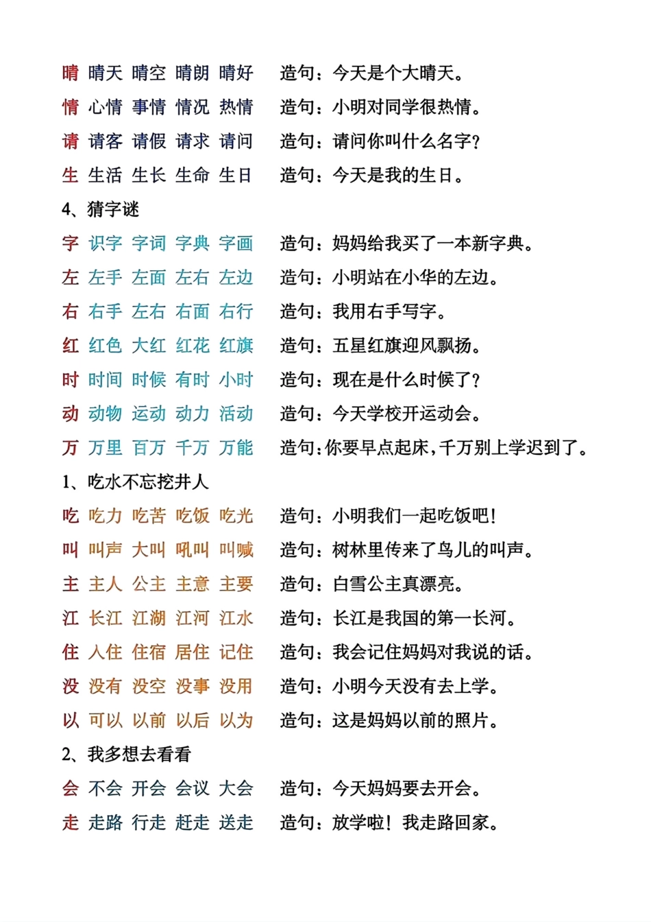 一年级下册生字组词造句.pdf_第2页