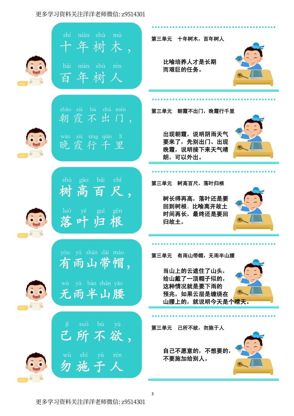 1_常爸240句小古文48单元.pdf_第3页