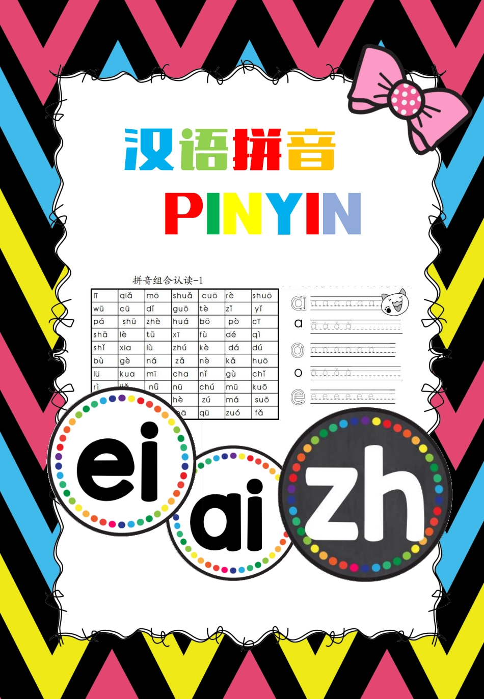 06、拼音练习册（90页）.pdf_第1页