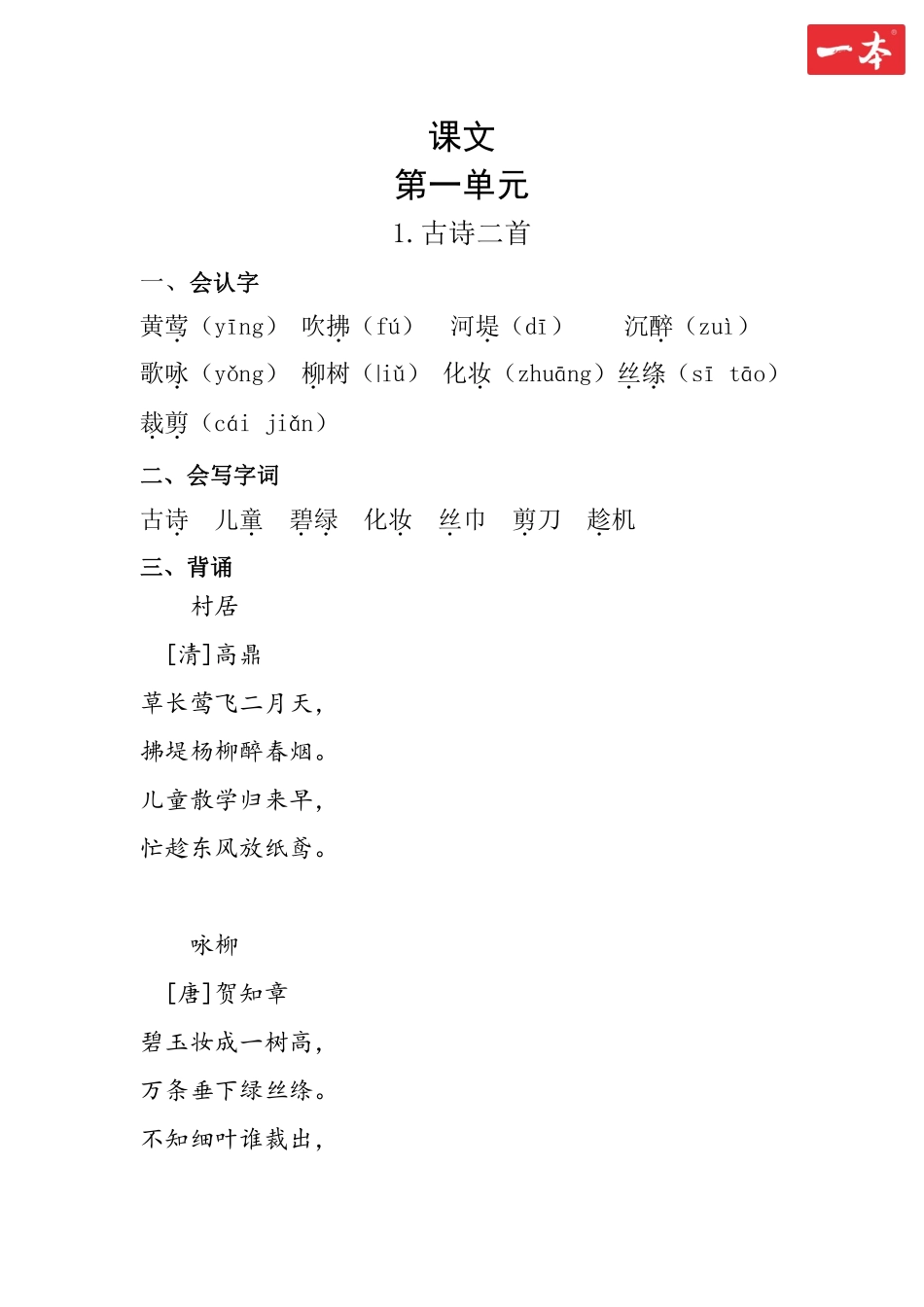 二年级语文下册知识清单.pdf_第1页