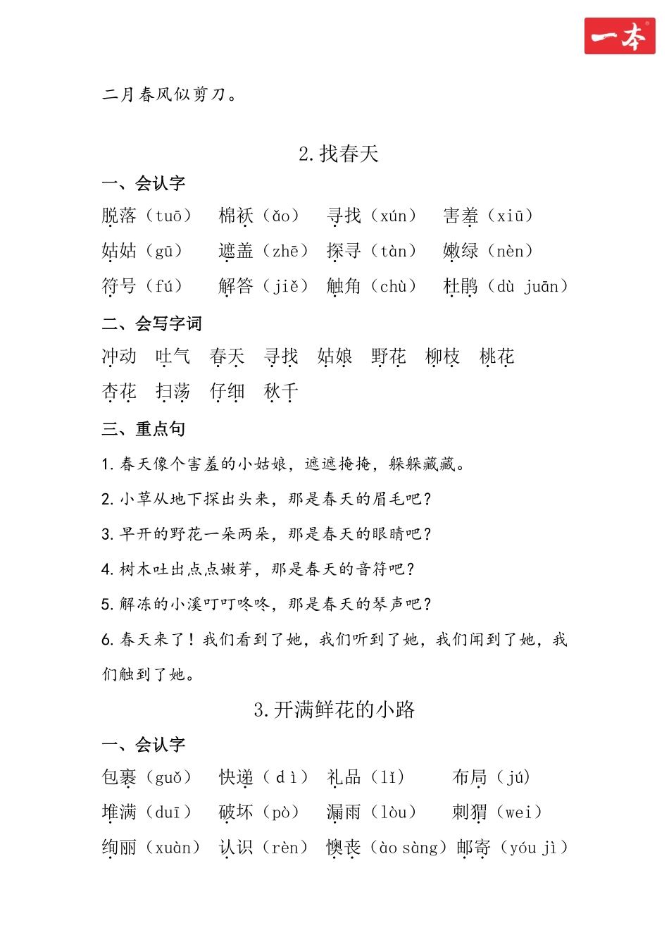 二年级语文下册知识清单.pdf_第2页