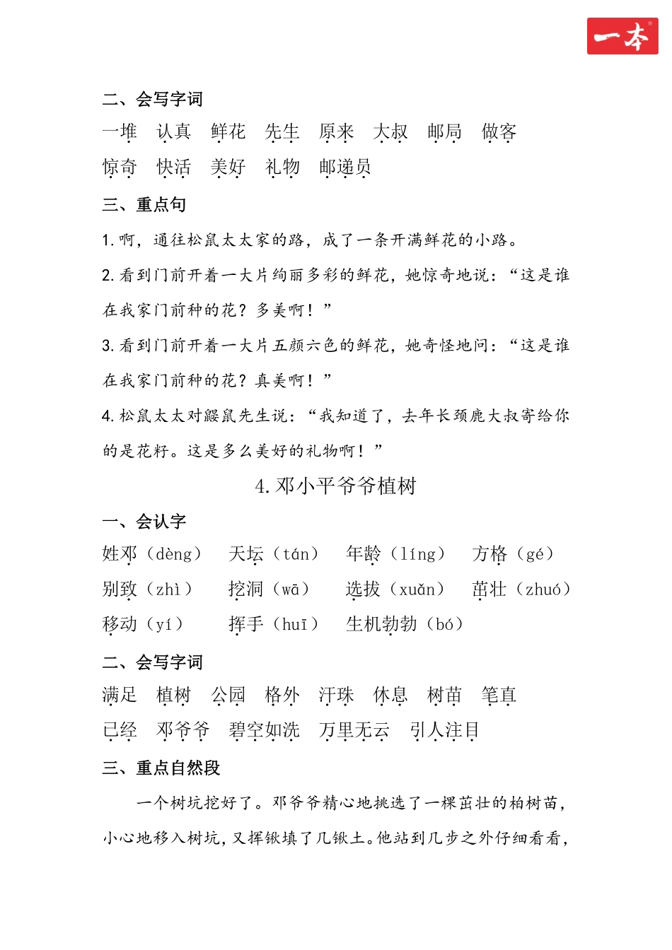 二年级语文下册知识清单.pdf_第3页
