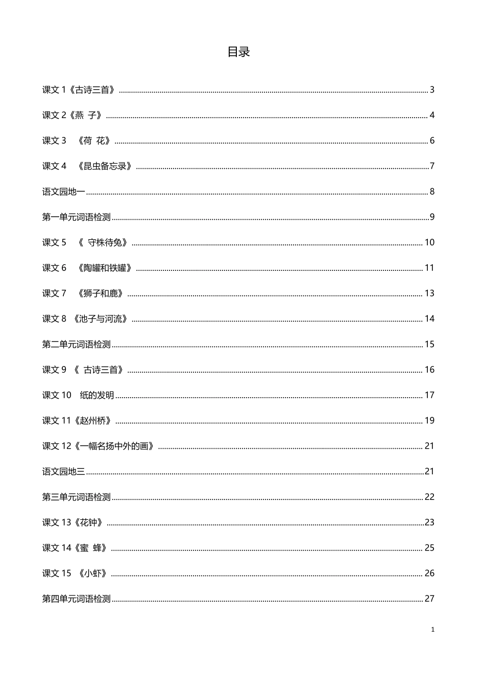 3年级下册看拼音写词语.pdf_第1页
