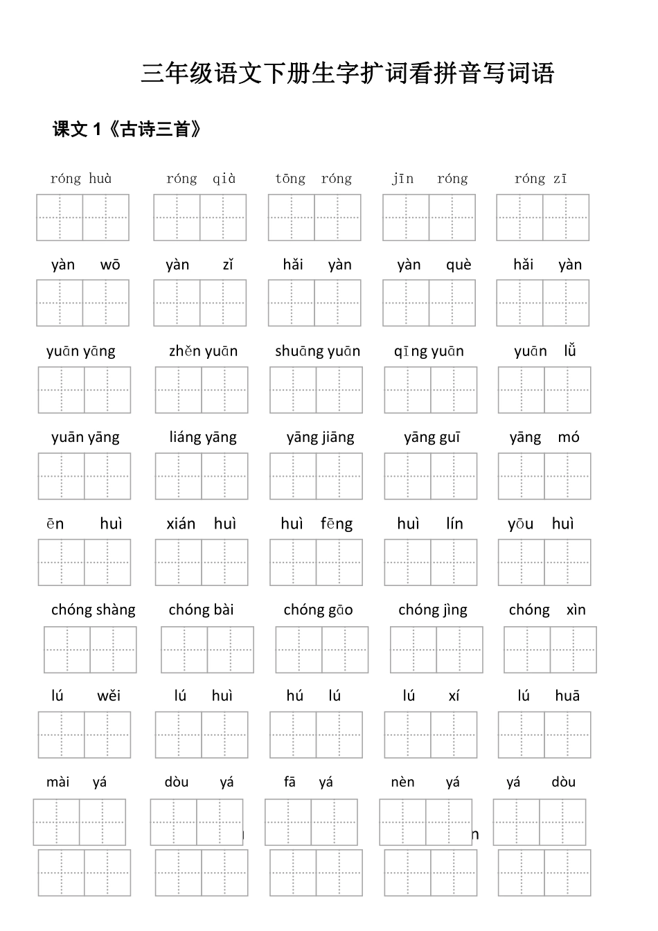 3年级下册看拼音写词语.pdf_第3页