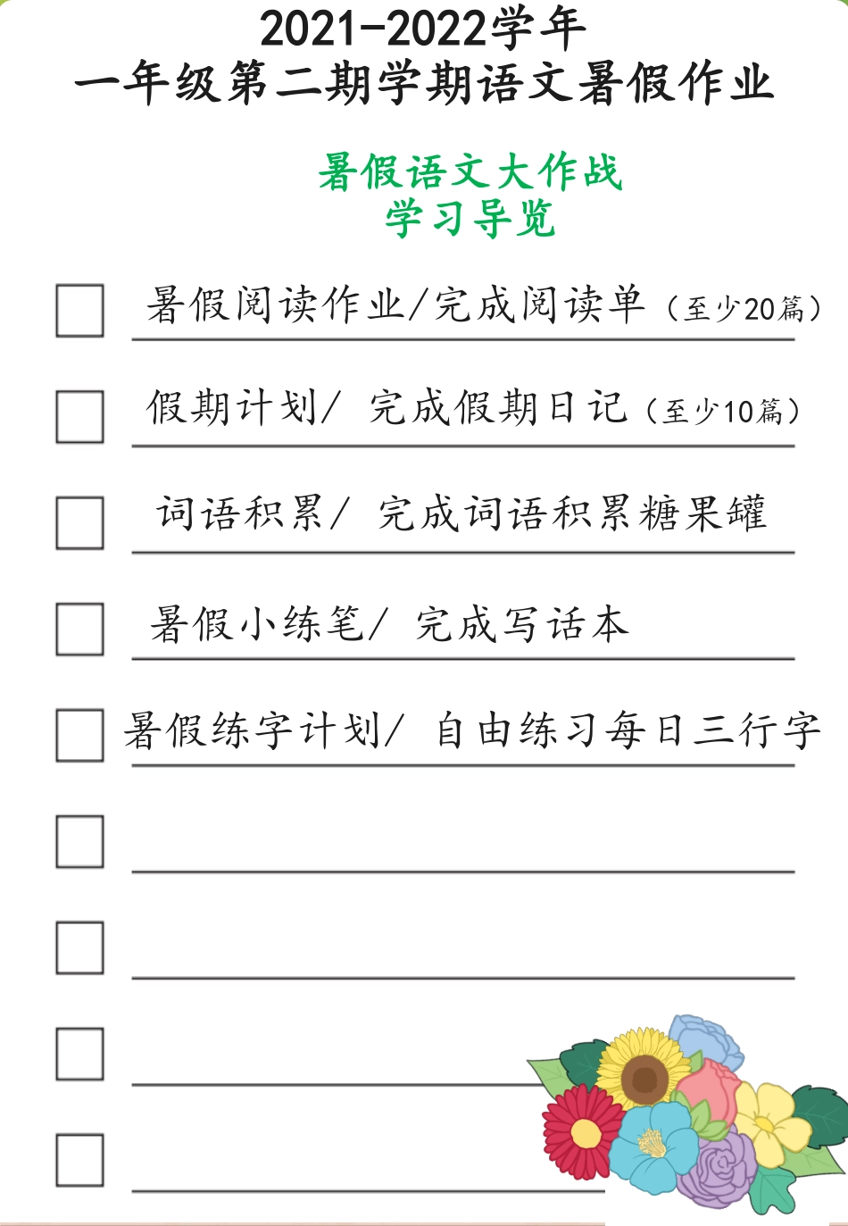 1-2年级暑假生活手册.pdf_第2页