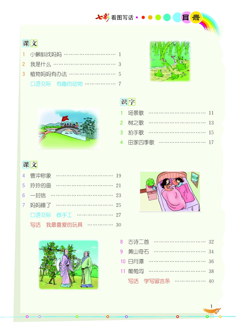 二（上）语文：看图写话.pdf_第2页