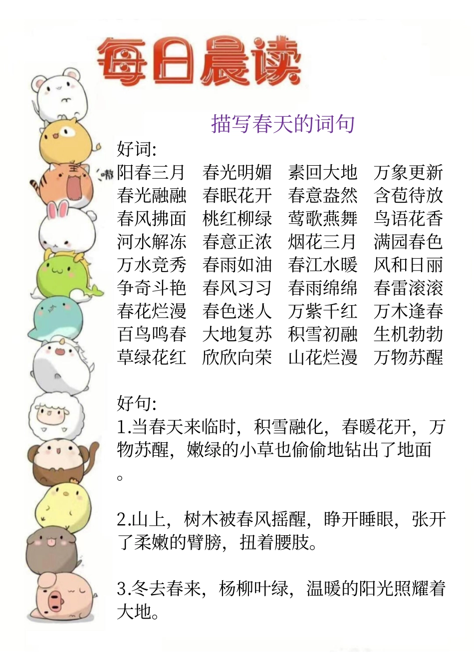 每日晨读好词好句好段(4).pdf_第2页
