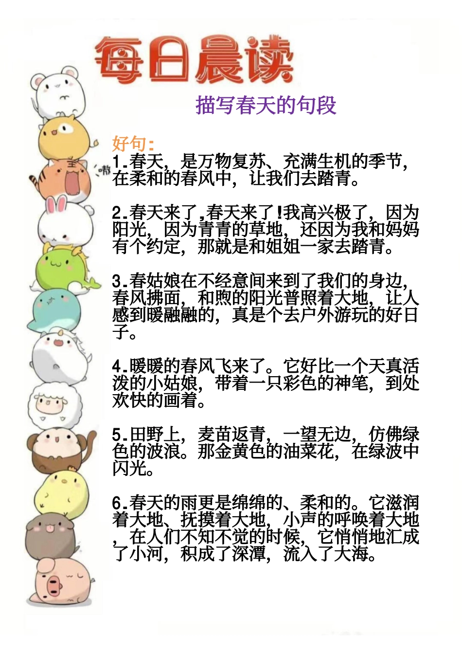 每日晨读好词好句好段(4).pdf_第3页