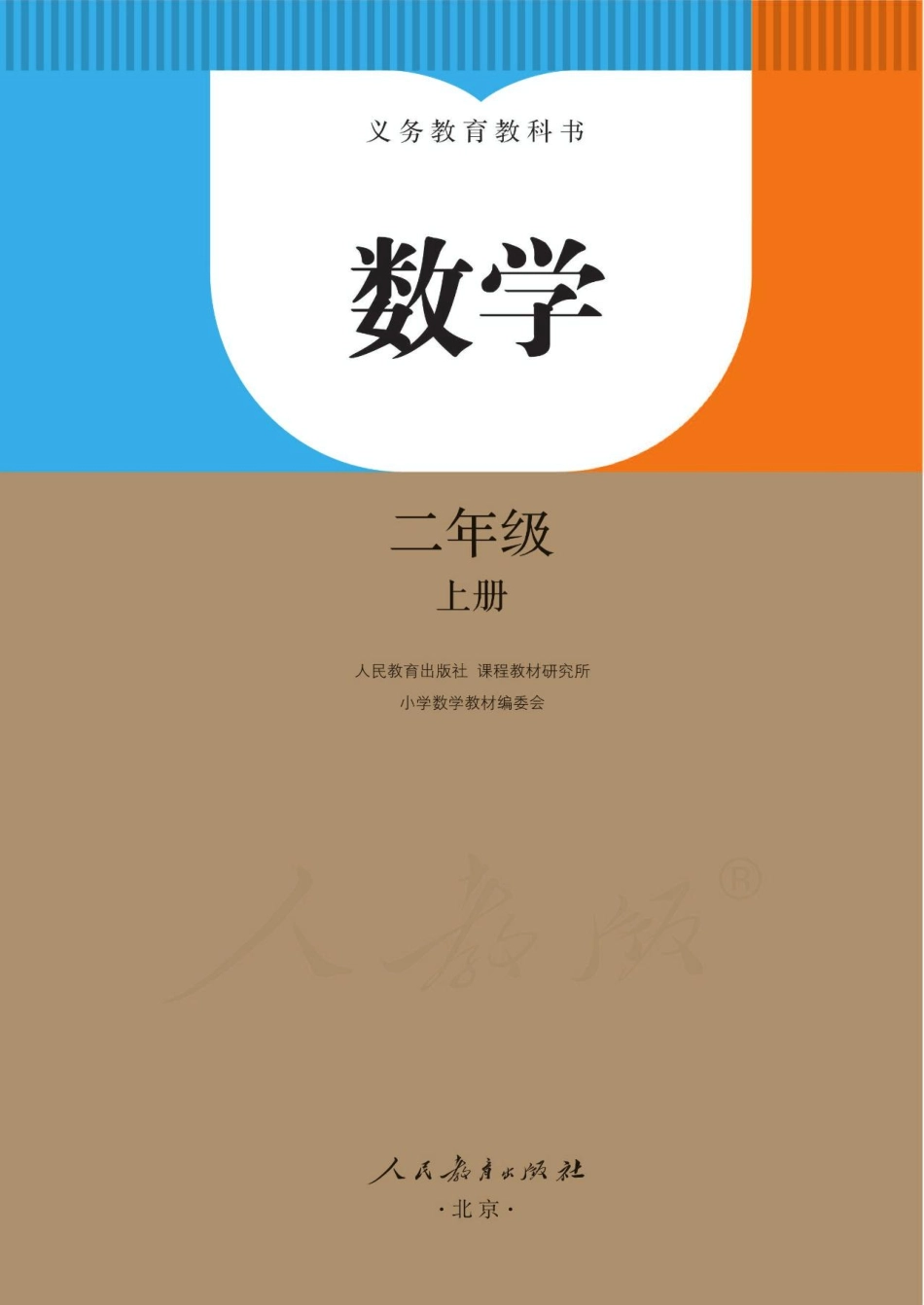 人教数学2上202207新插图版.pdf_第3页
