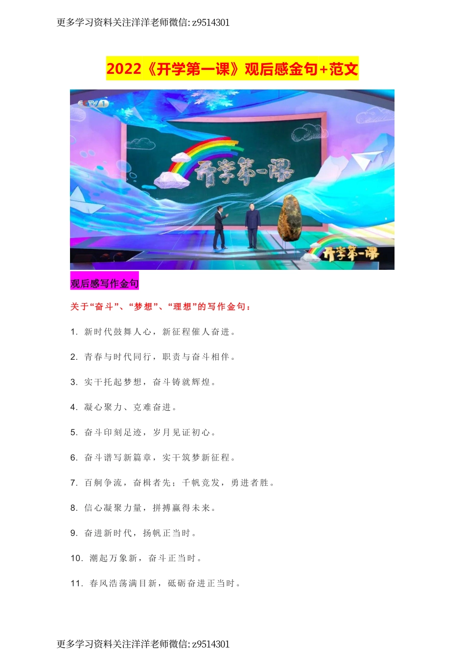 2022开学第一课——观后感+素材(1).pdf_第1页