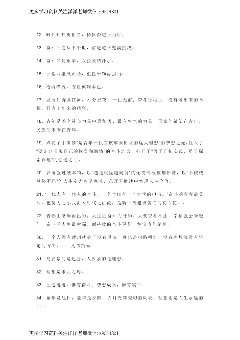 2022开学第一课——观后感+素材(1).pdf_第2页