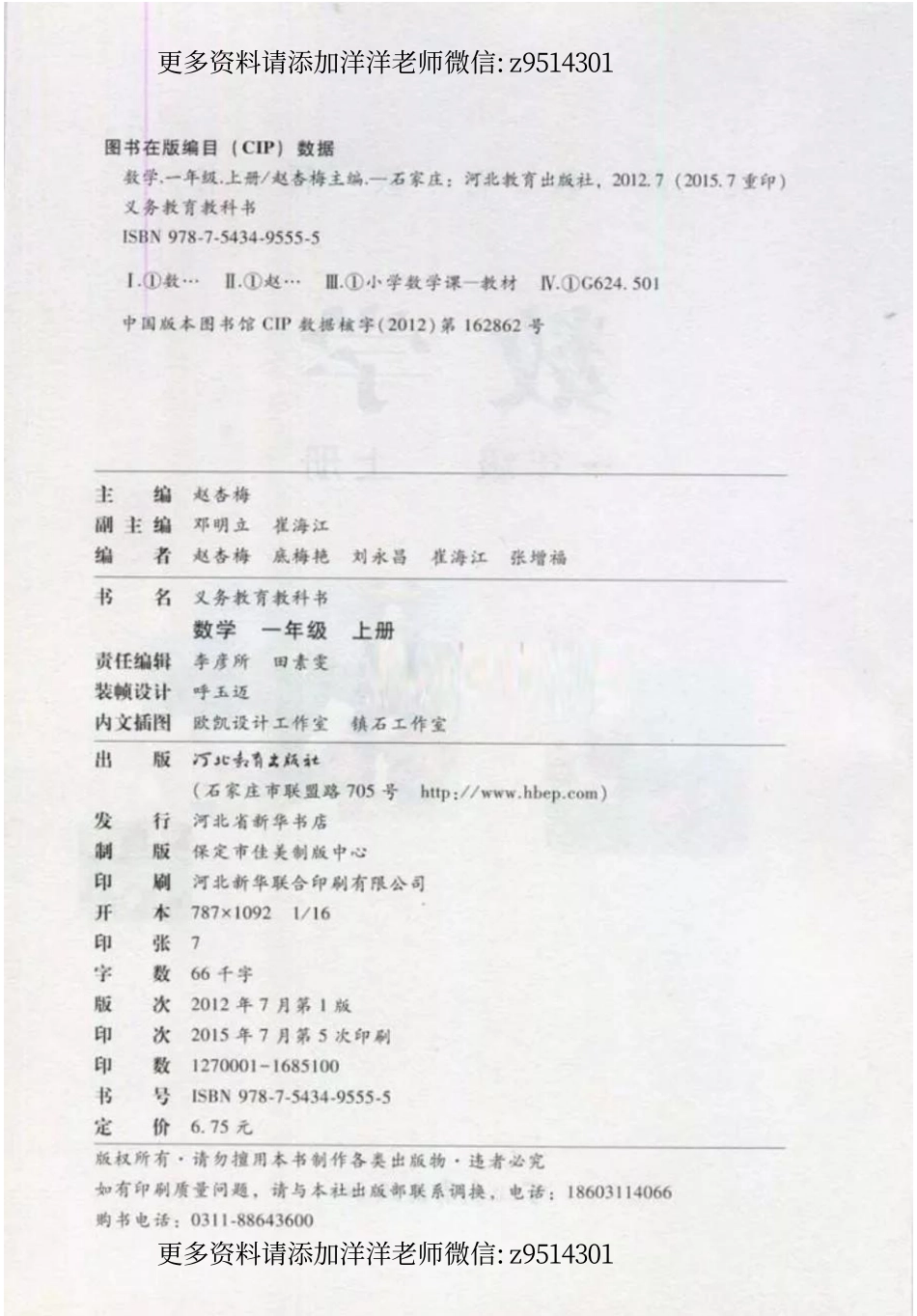 一（上）冀教版数学电子课本.pdf_第2页