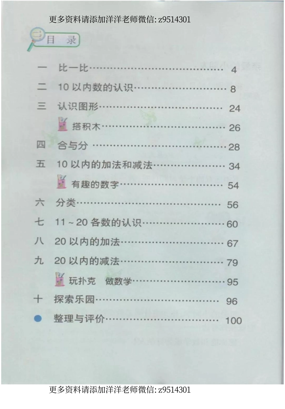 一（上）冀教版数学电子课本.pdf_第3页