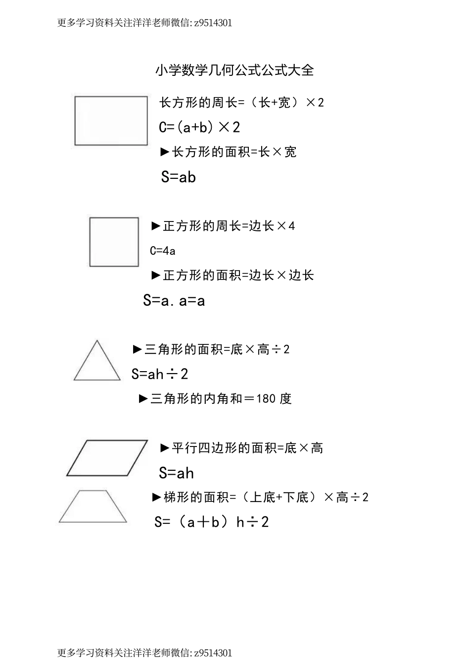 小学数学几何公式公式大全.pdf_第1页