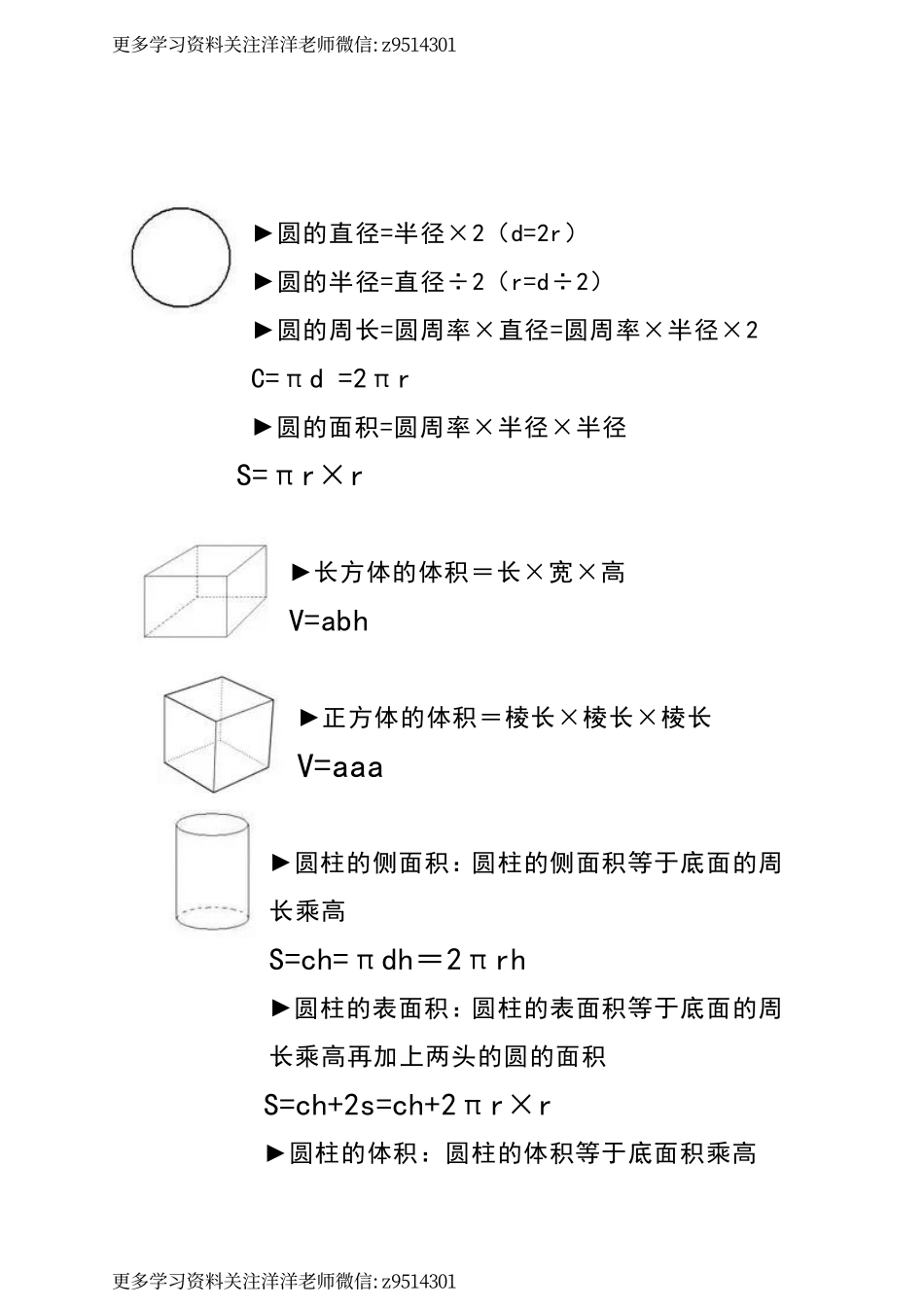 小学数学几何公式公式大全.pdf_第2页