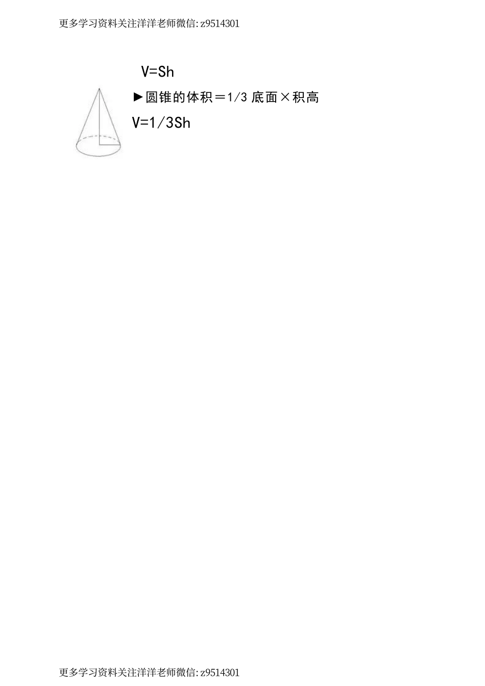 小学数学几何公式公式大全.pdf_第3页