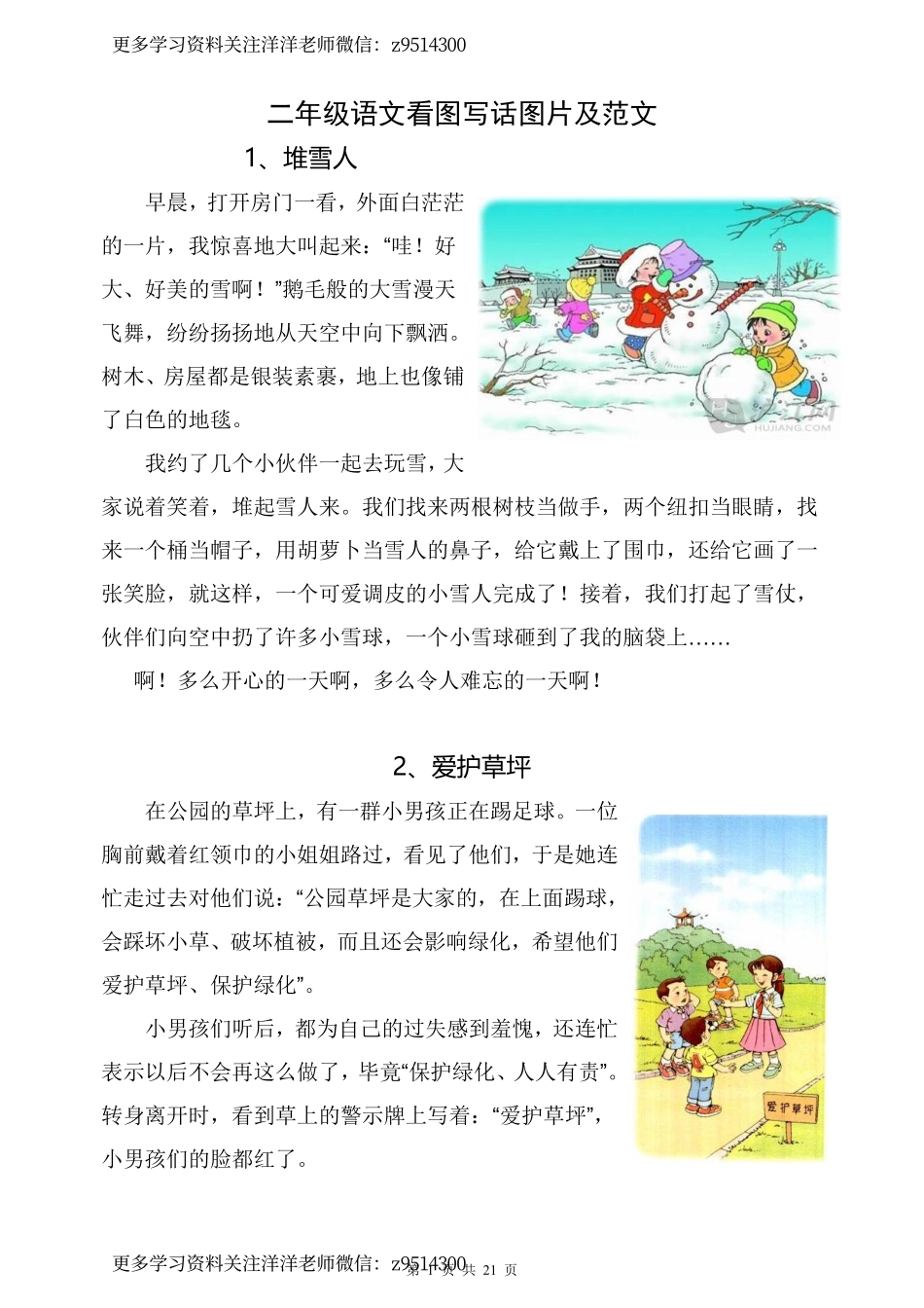 2年级 看图写话图片及范文_.pdf_第1页
