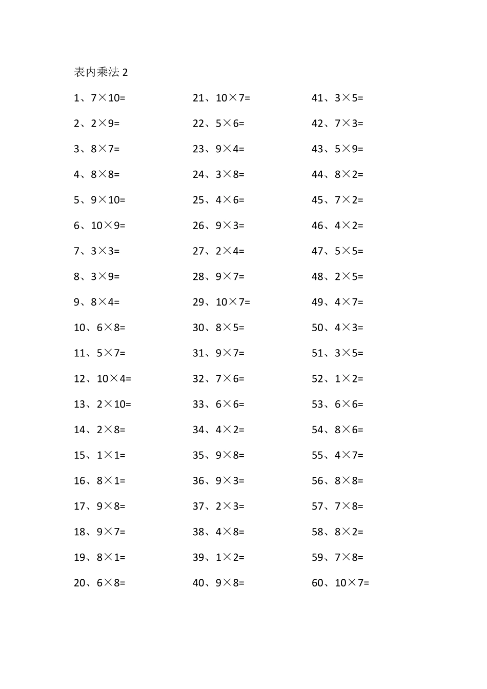 表内乘法第1~20篇（高级）.pdf_第2页