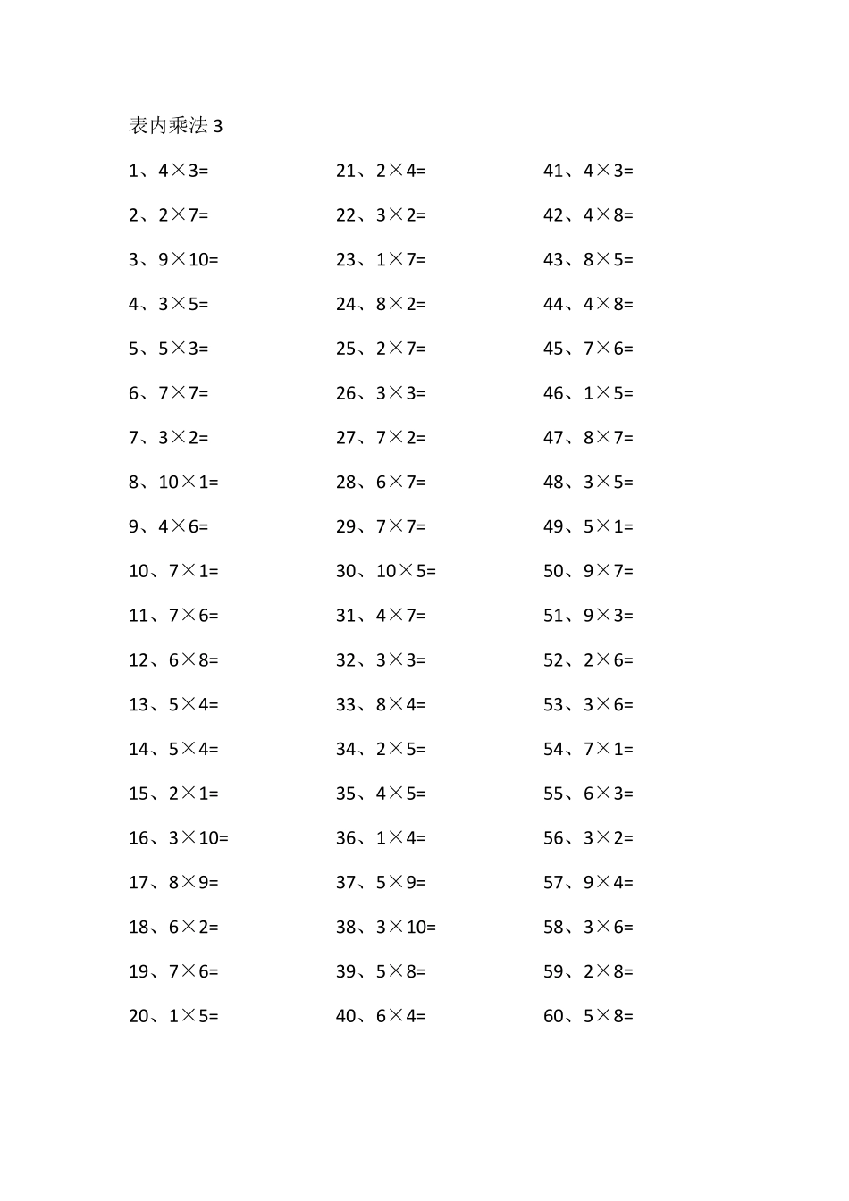 表内乘法第1~20篇（高级）.pdf_第3页