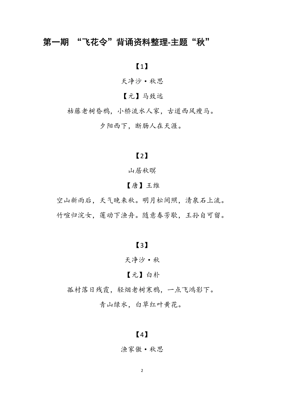 大语文飞花令汇总－60页(4).pdf_第2页