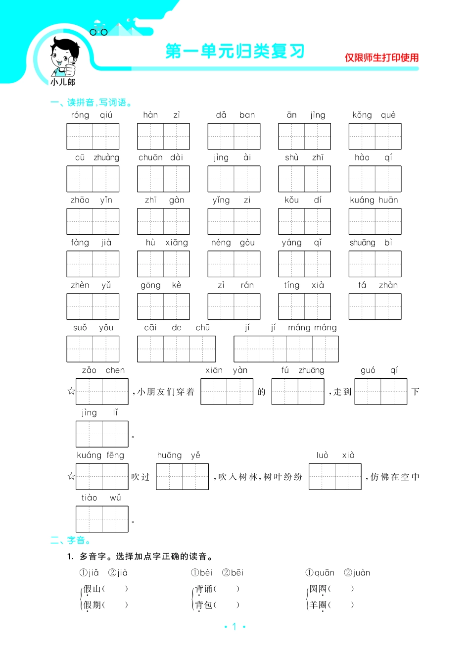 三（上）语文 53归类复习.pdf_第2页