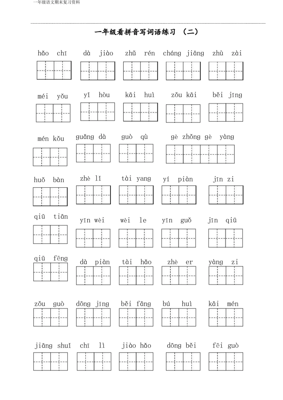 一年级语文下册复习资料合集.pdf_第3页