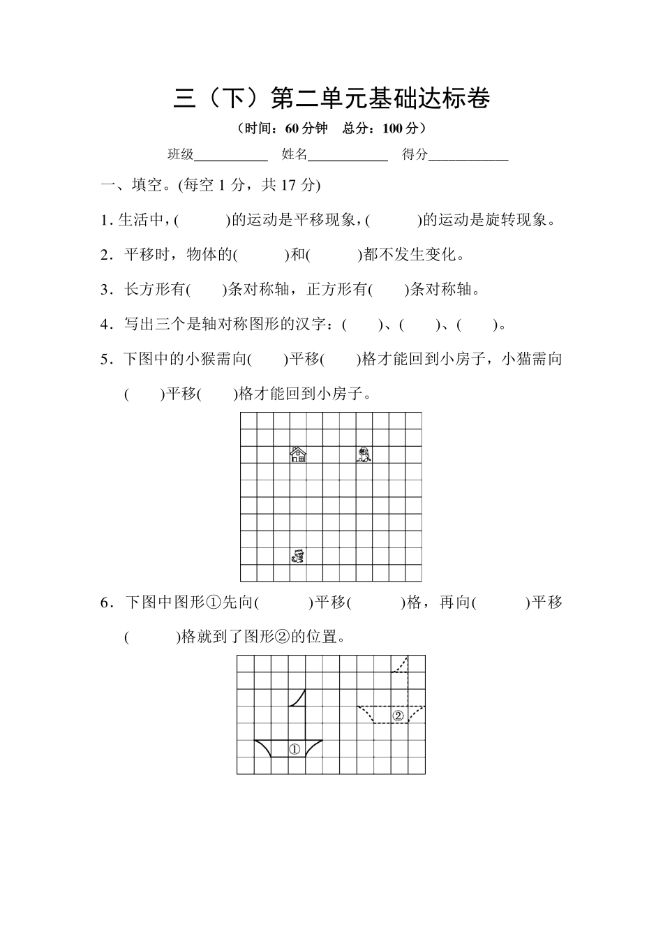 三（下）第二单元基础达标卷.pdf_第1页