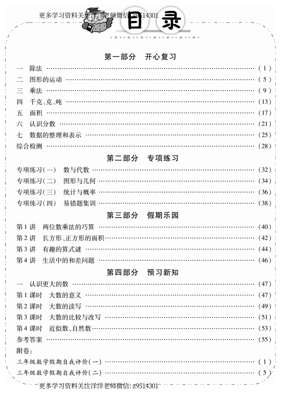 04北师大数学3升4暑假衔接.pdf_第2页