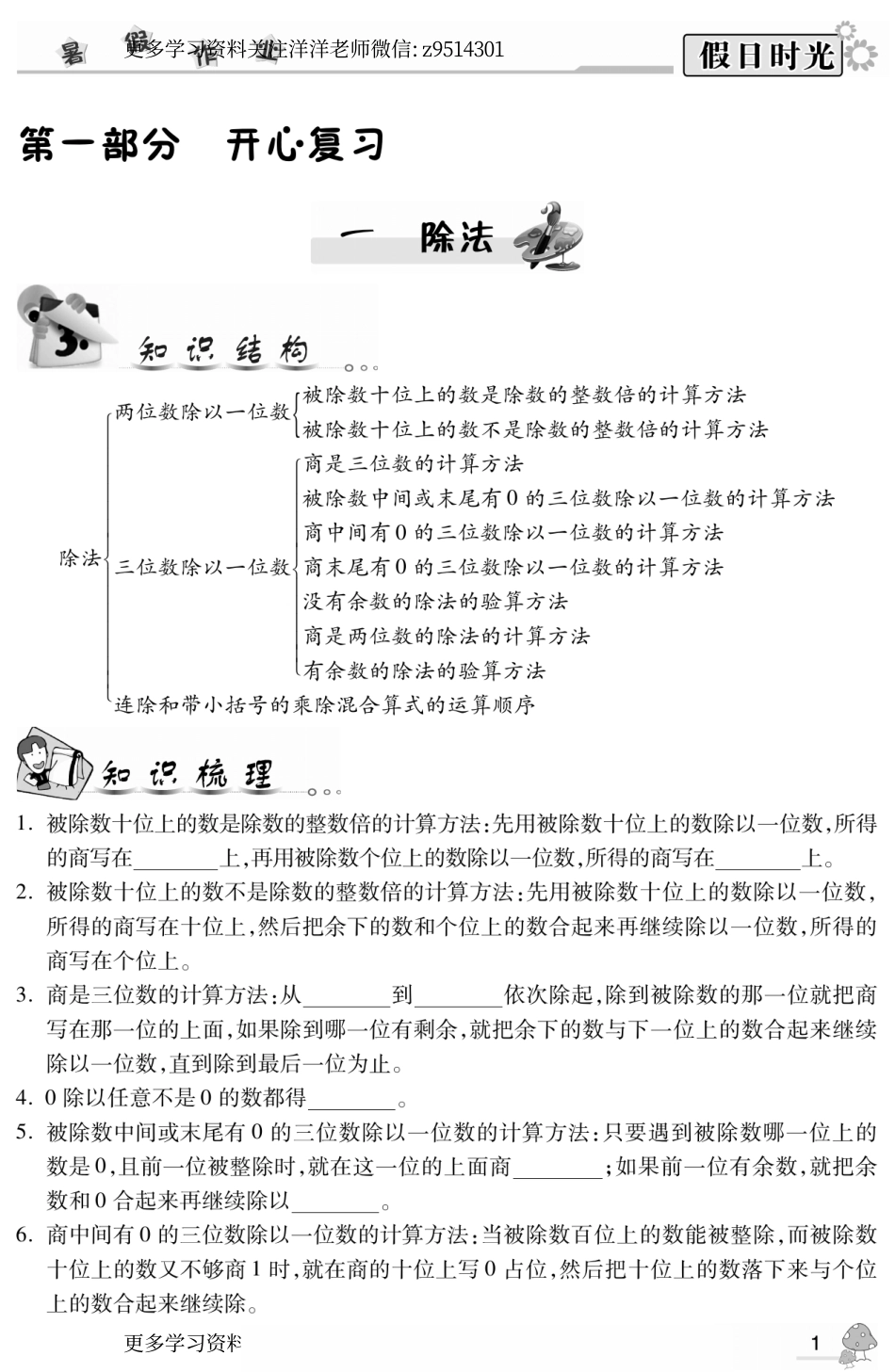 04北师大数学3升4暑假衔接.pdf_第3页