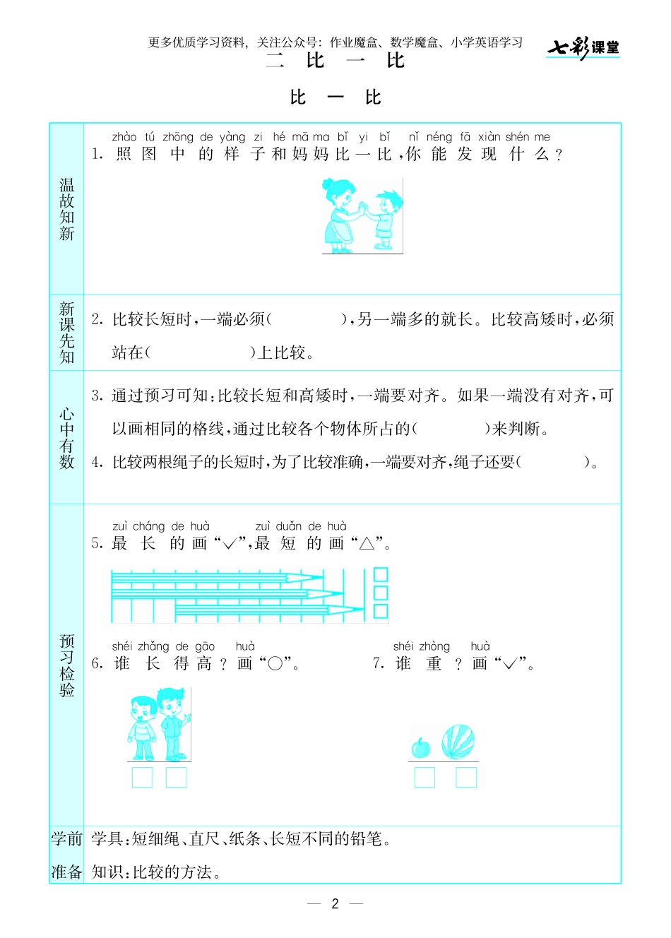 20秋苏教版一年级上册预习卡.pdf_第3页