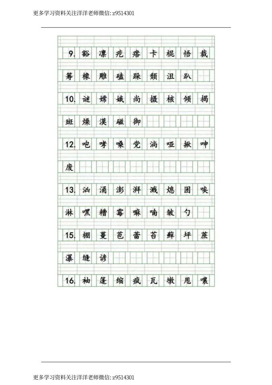 六（上）语文 生字注音练习.pdf_第2页