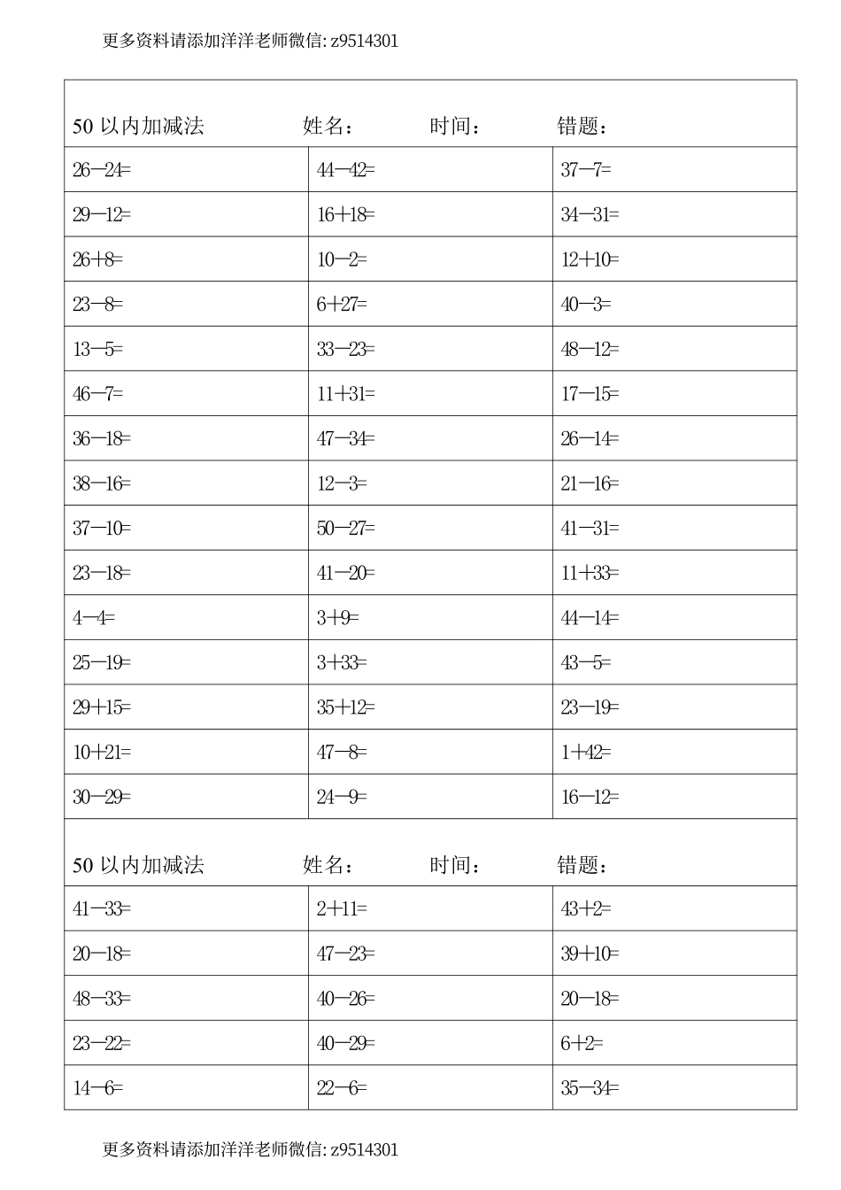 一（上）数学50以内加减法.pdf_第1页