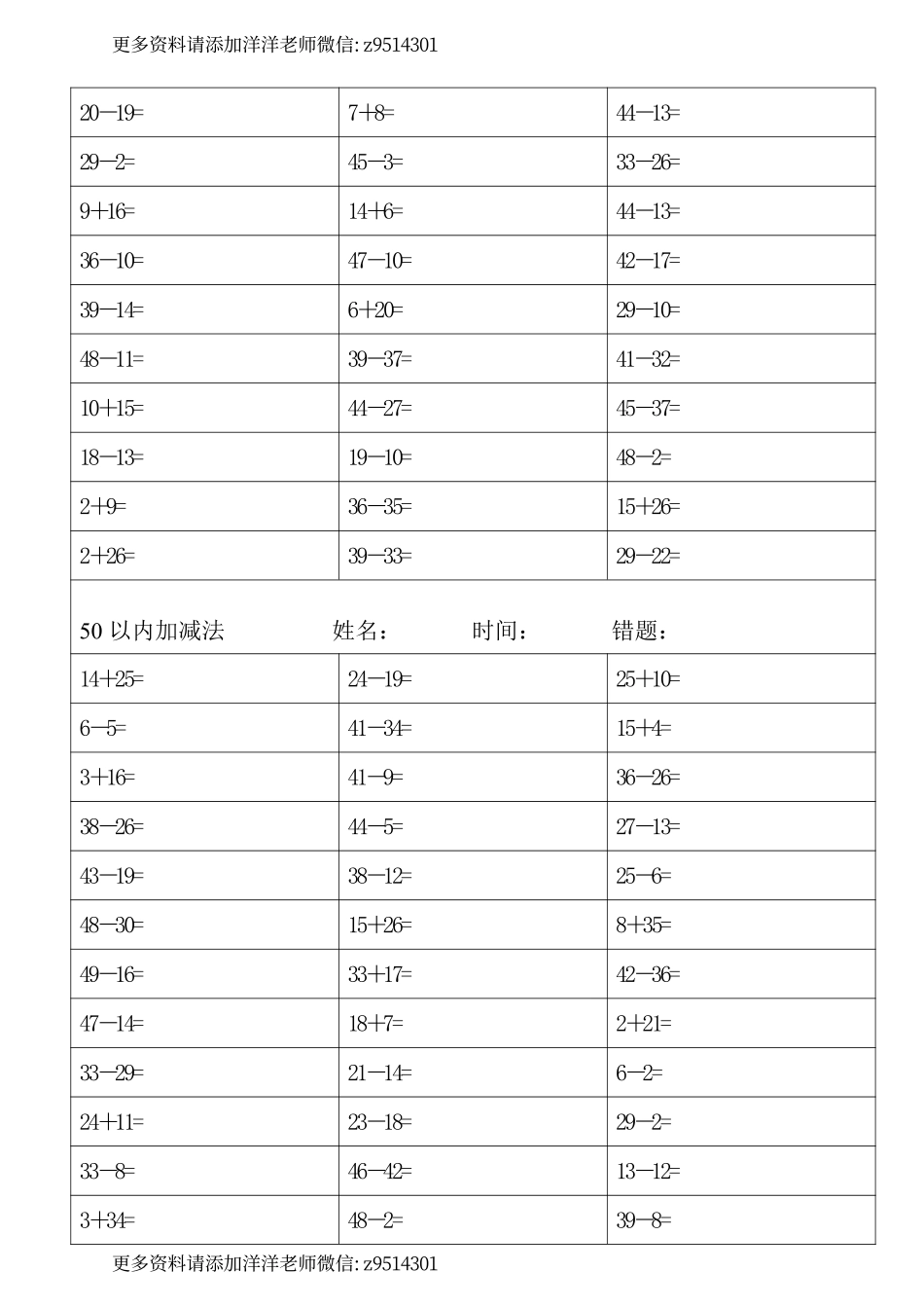 一（上）数学50以内加减法.pdf_第2页