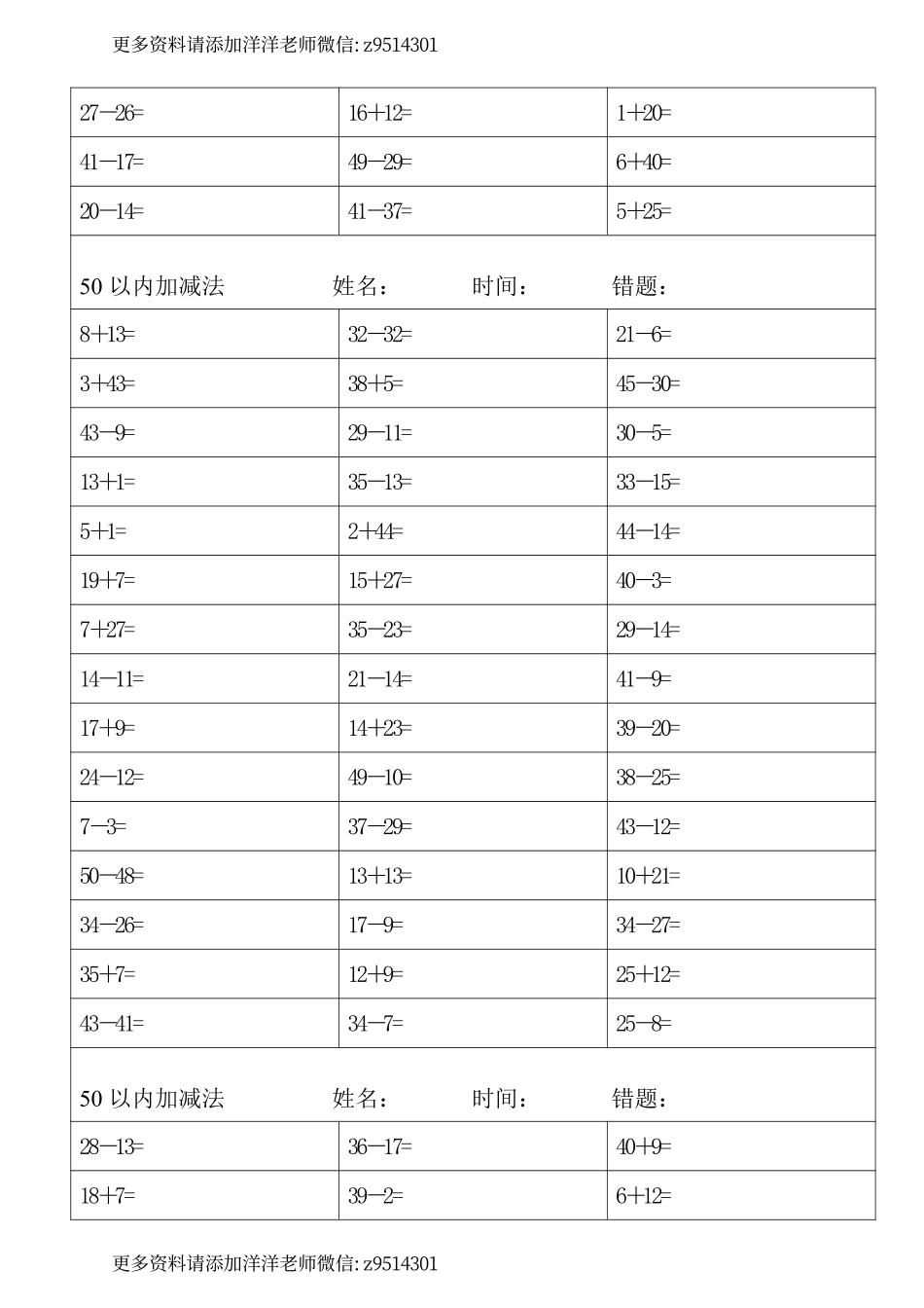 一（上）数学50以内加减法.pdf_第3页