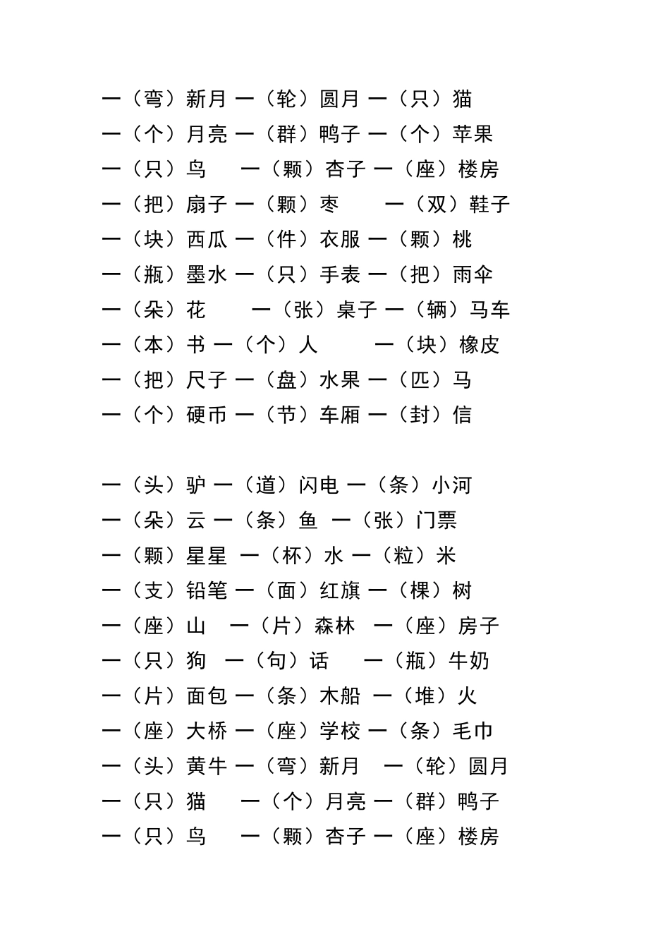 一（上）语文 量词练习大全.pdf_第2页