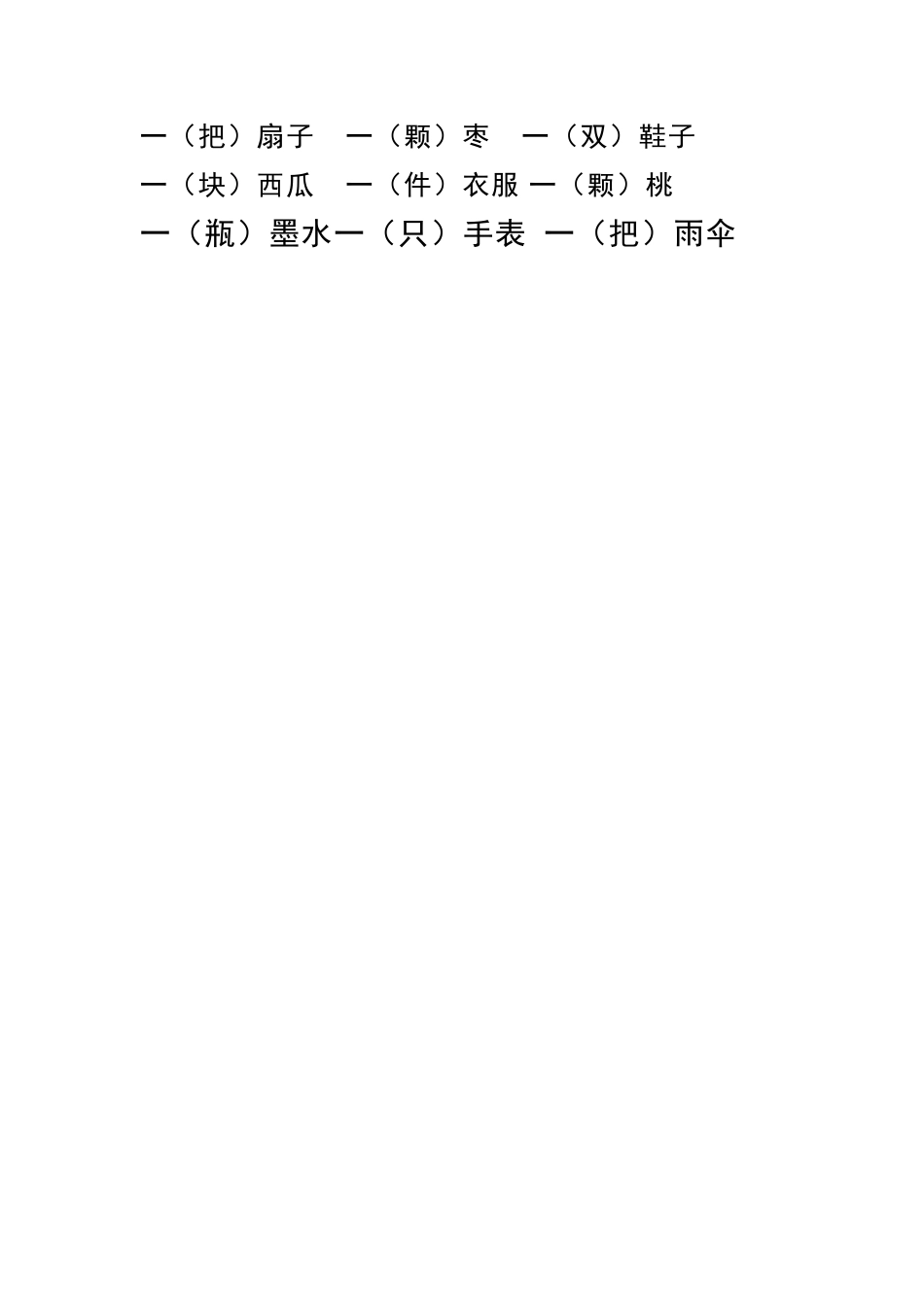 一（上）语文 量词练习大全.pdf_第3页