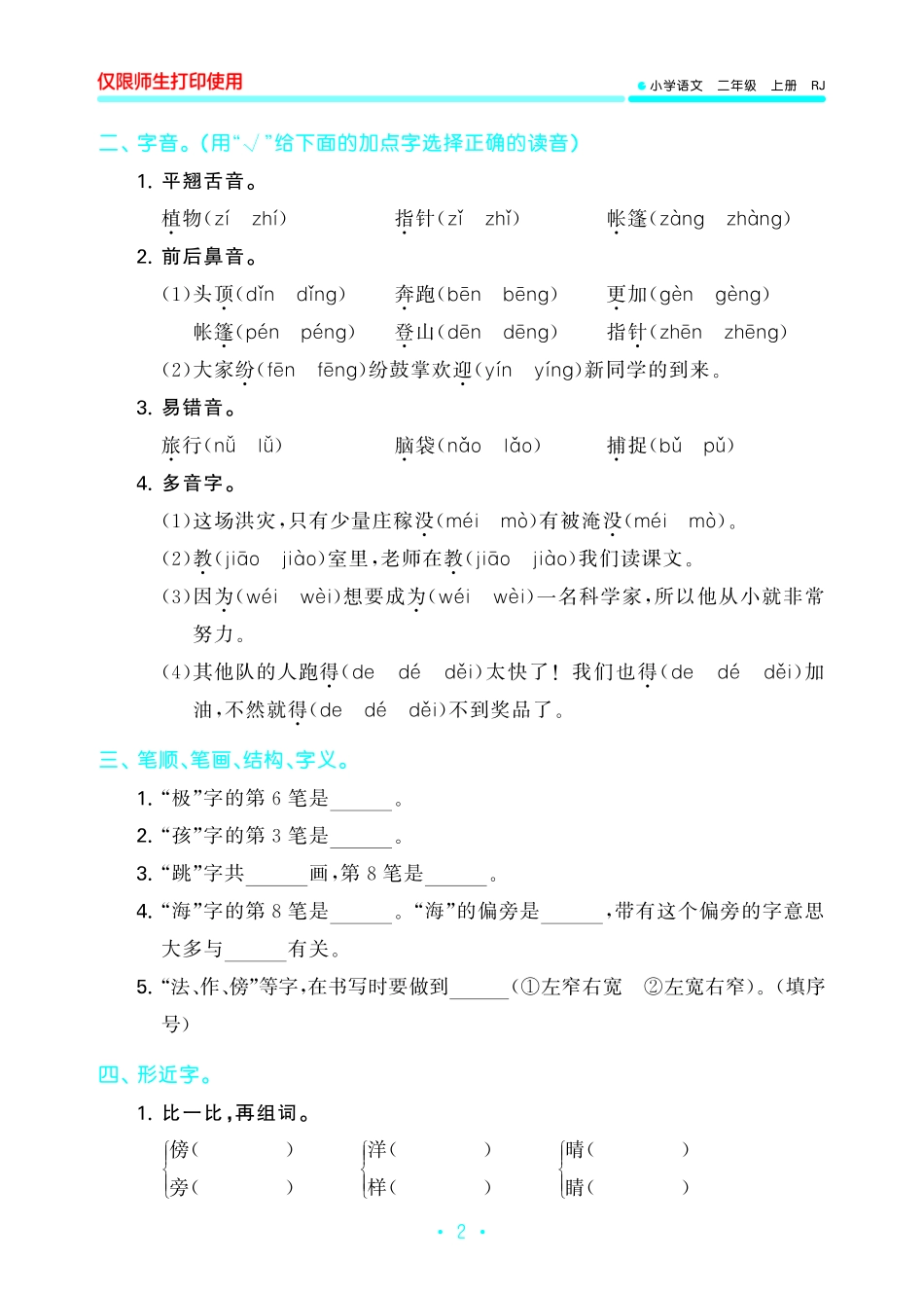 二（上）语文 53归类复习.pdf_第3页