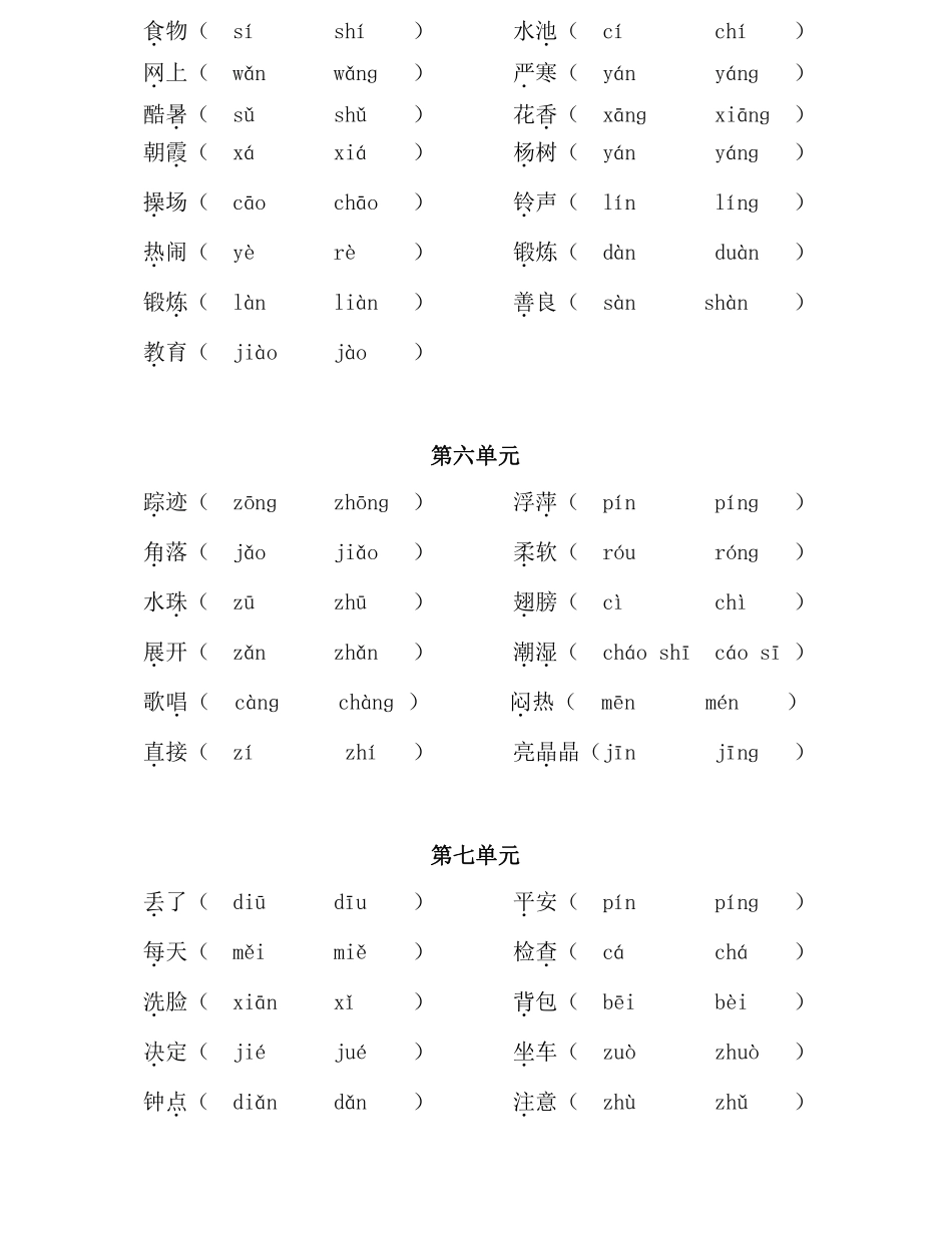 一年级易错字音专项训练.pdf_第3页