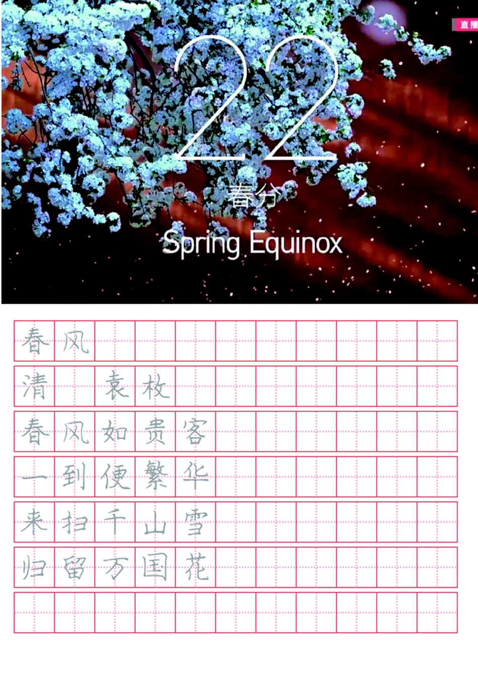 冬奥二十四节气古诗字帖(3).pdf_第3页