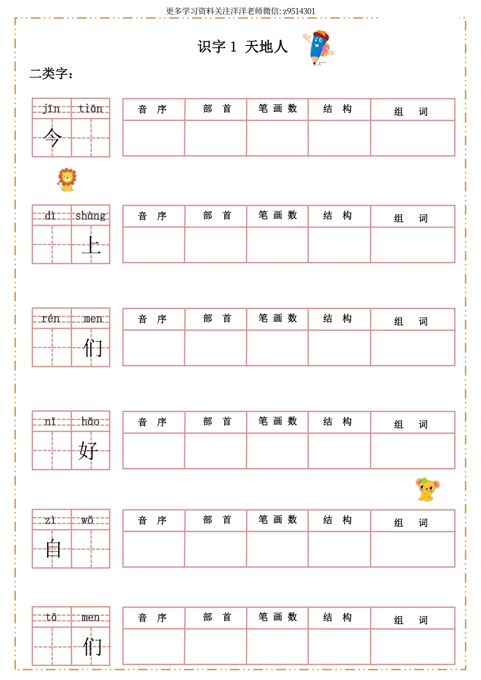 一（上）语文生字默写纸.pdf_第1页