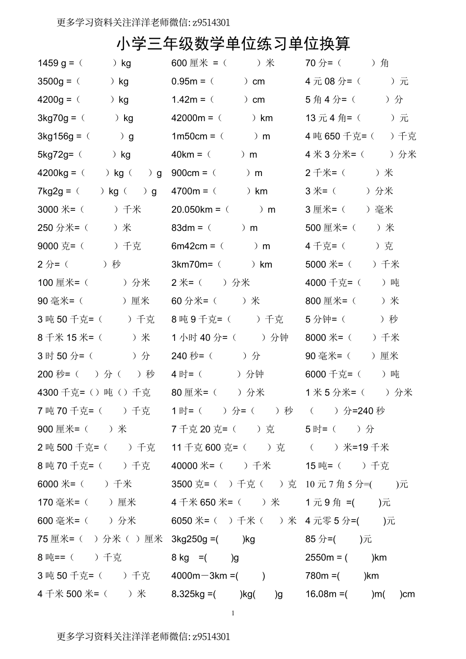 三（上）数学单位专项练习_.pdf_第1页