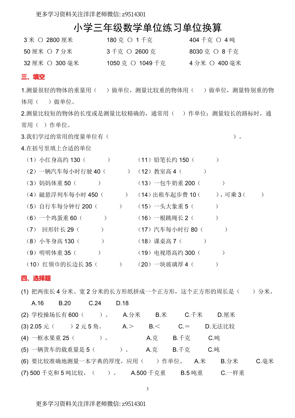 三（上）数学单位专项练习_.pdf_第3页