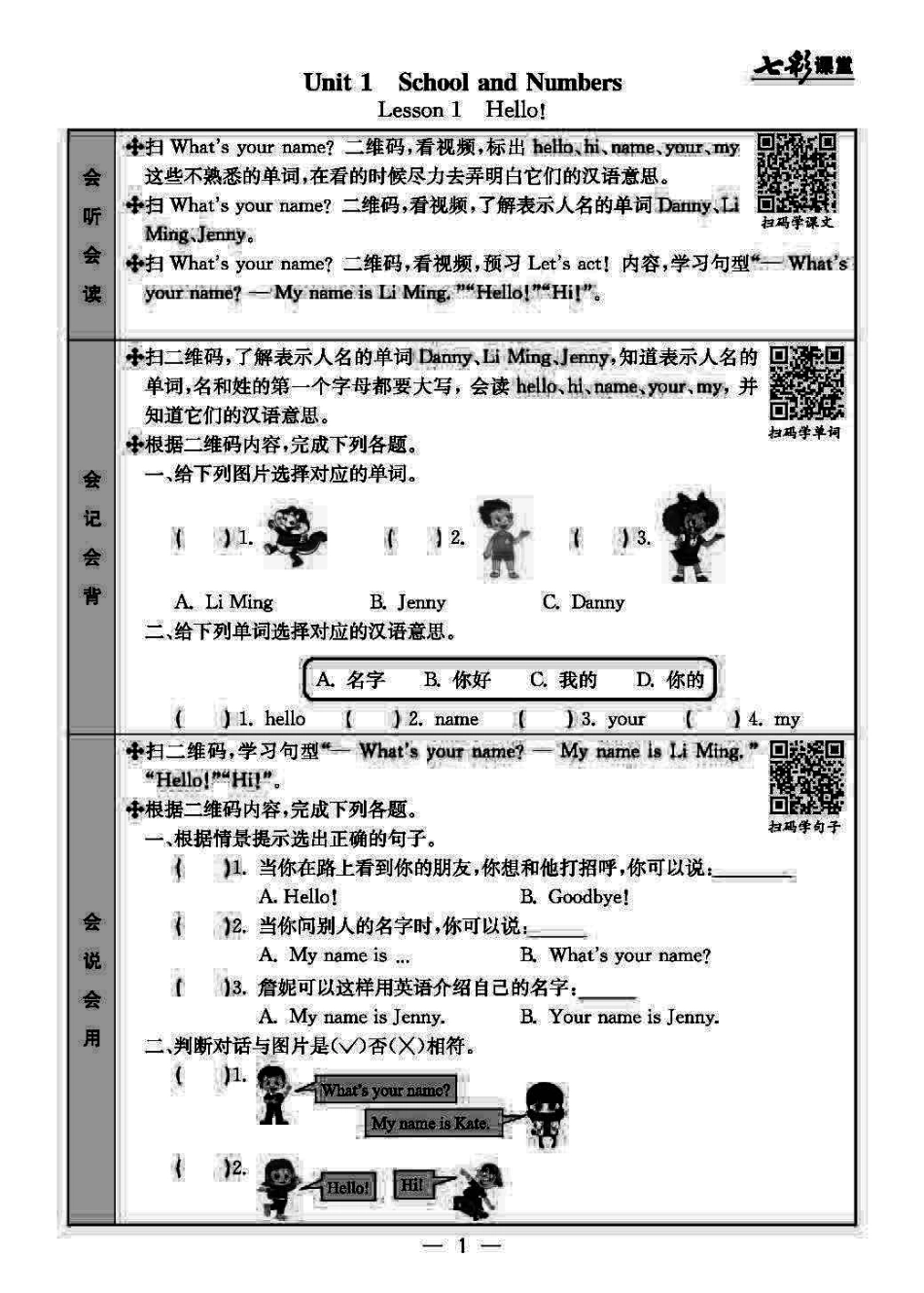 三（上）冀教版英语预习卡(1).pdf_第1页