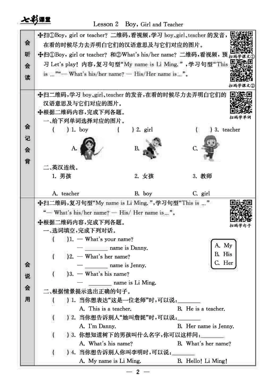 三（上）冀教版英语预习卡(1).pdf_第2页