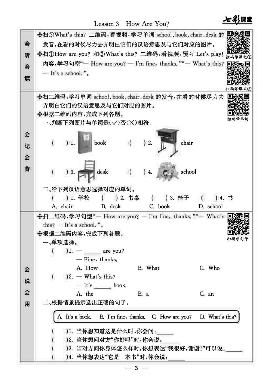 三（上）冀教版英语预习卡(1).pdf_第3页