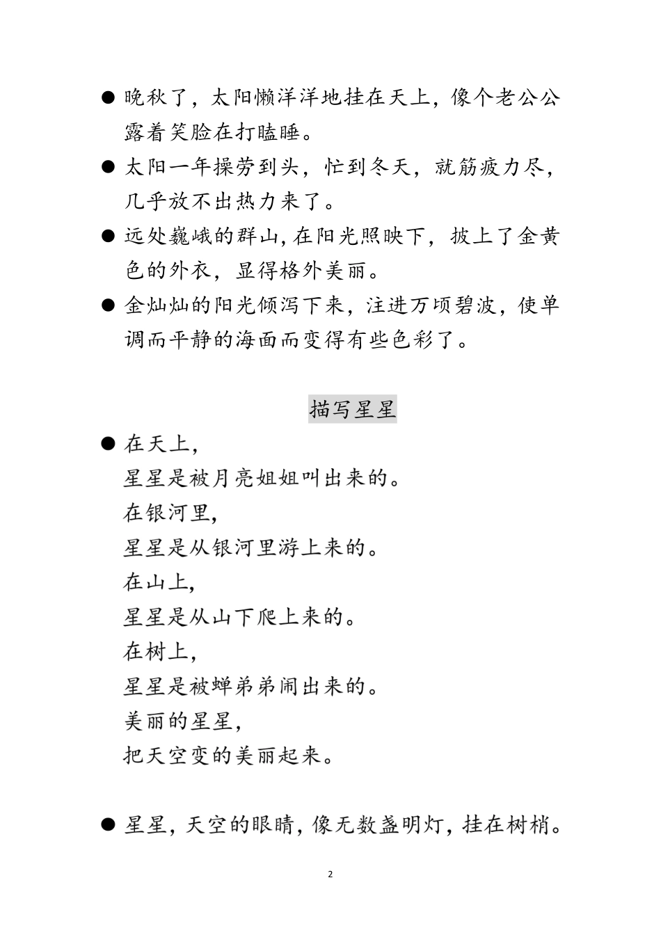 每日晨读不带拼音版（全）(1).pdf_第2页