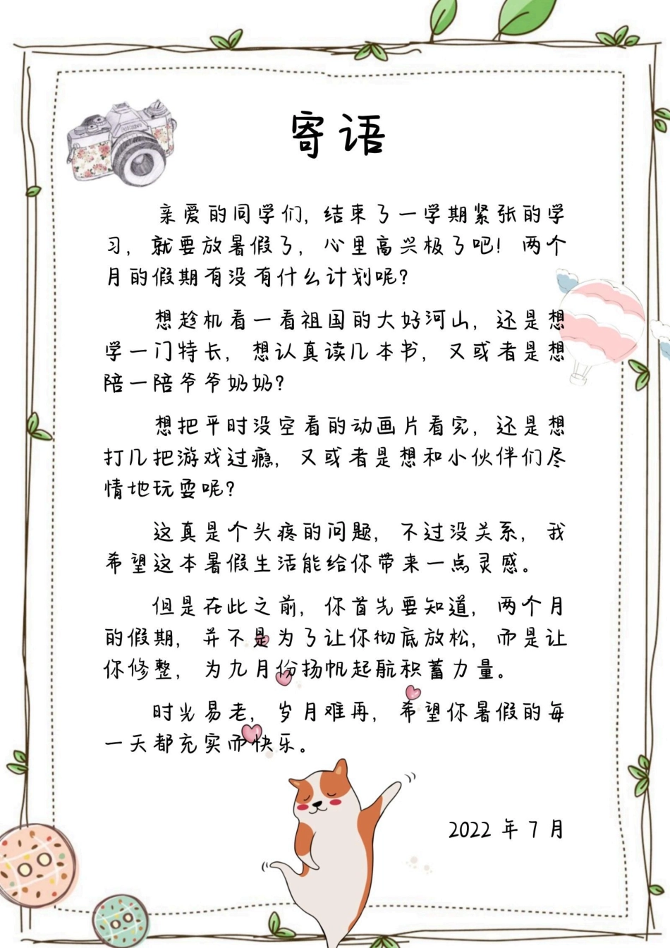 2-3年级暑假生活手册(1).pdf_第2页